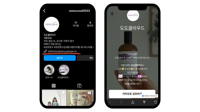 웨이브온 이커머스 마케팅