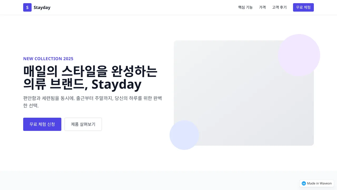 스테이데이 의류 홍보 사이트