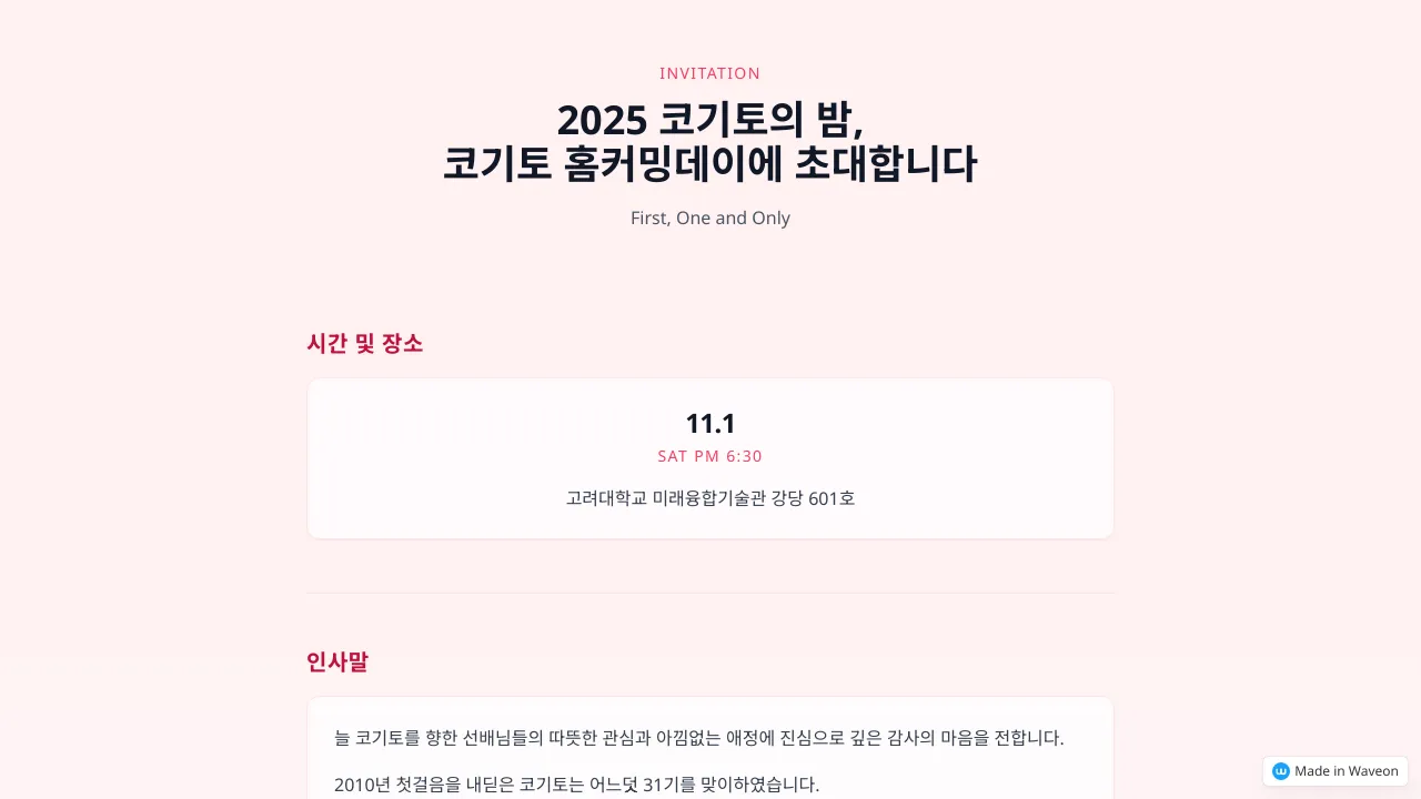 코기토 홈커밍 초대장