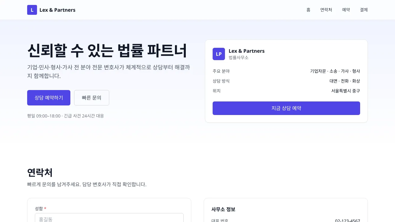 현대 법률사무소 폼페이지