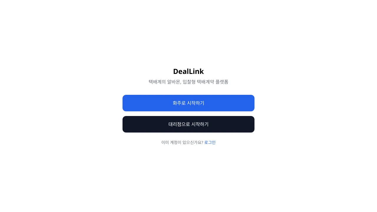 딜링크