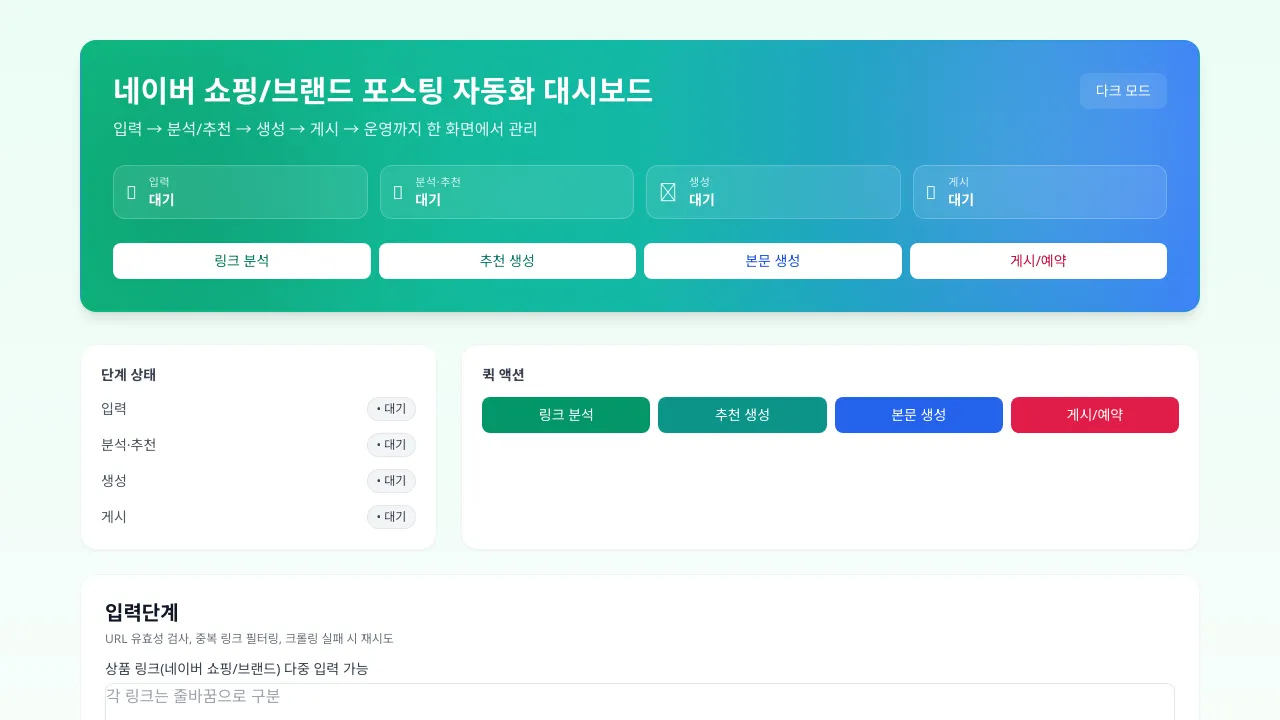 상품 자동 생성 및 관리 도구